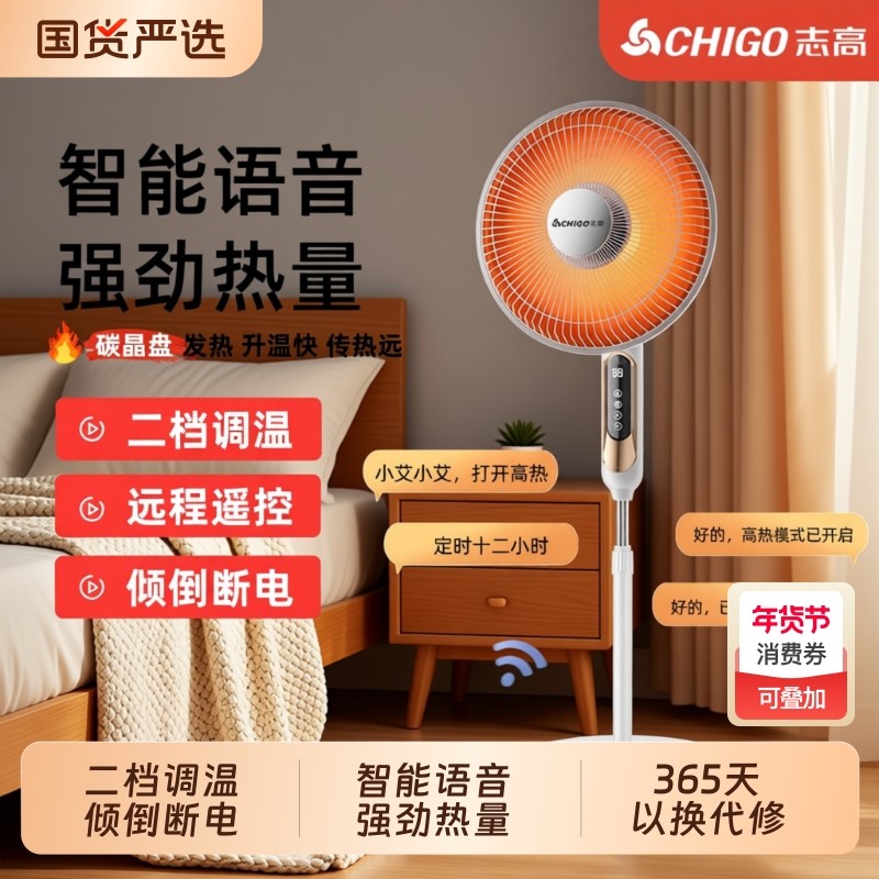 志高小太阳取暖器家用节能省电立式电热扇烤火炉速热电暖气烤火器,生活电器,小太阳取暖器,淘宝优惠券,粉丝福利购,淘宝优惠卷