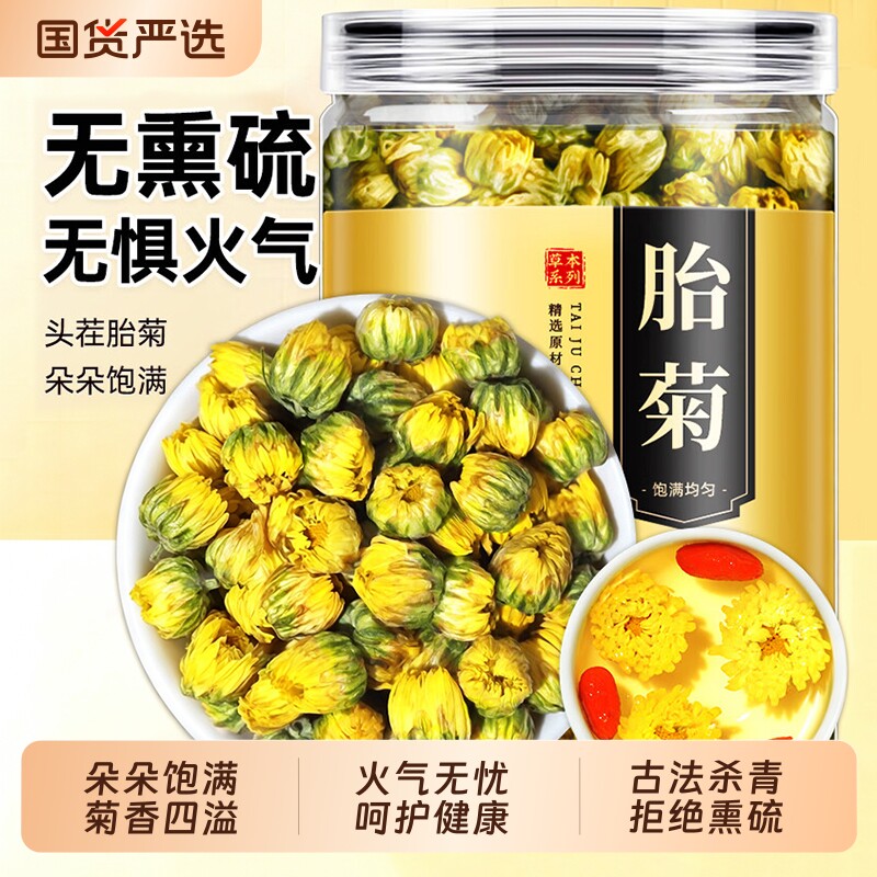 菊花茶胎菊白菊杭凉茶叶花茶干茶正品不金银花茶包旗舰店精品明目