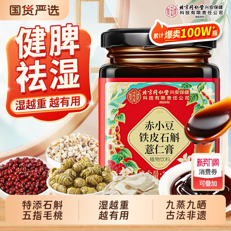 北京同仁堂内廷上用伏湿膏茯苓膏排去湿气养膏官方正品旗舰店脾胃