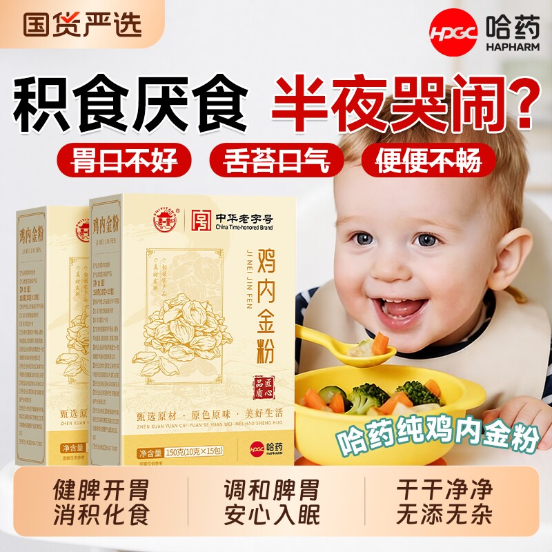 哈药生炒鸡内金粉炒熟调理脾胃儿童官方旗舰店中药材排专石用积食