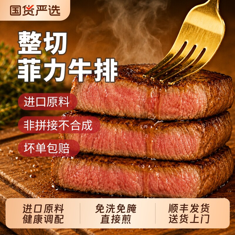 顶诺儿童菲力牛排新鲜整切家庭牛排牛肉黑椒牛排生鲜冷冻整条草饲