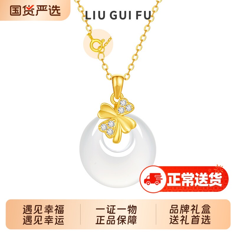 六桂福珠宝S925银平安扣吊坠镶嵌四叶草玉髓项链情人节新年礼物