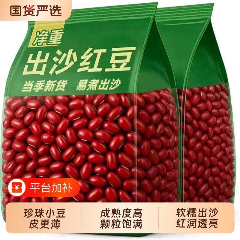 东北红小豆新货沙煮粥农家自产五谷杂粮红豆馅料薏米茯苓食材软糯