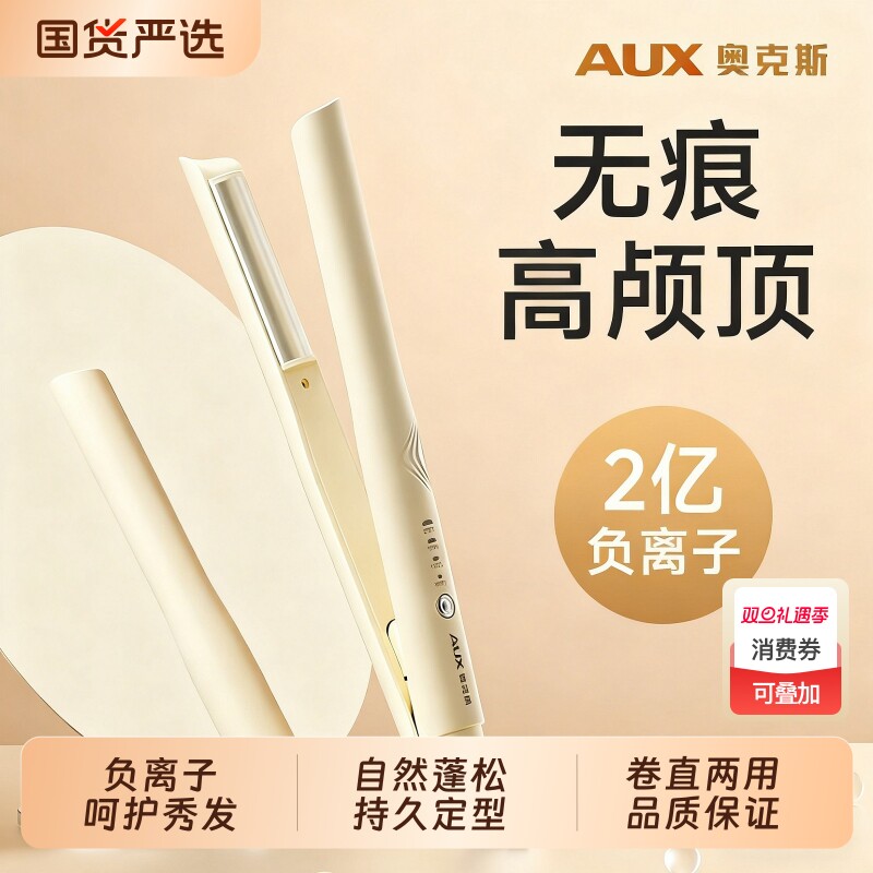 奥克斯高颅顶弧形夹板卷发直发两用直发夹板卷发棒垫发根蓬松神器