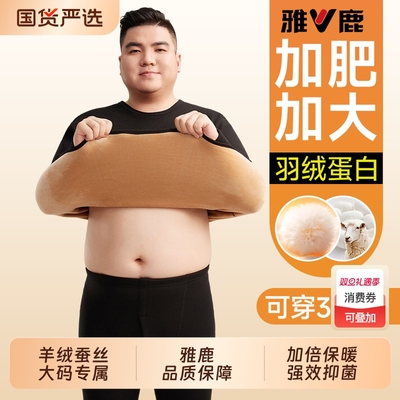 雅鹿加肥加大码秋衣秋裤男款套装