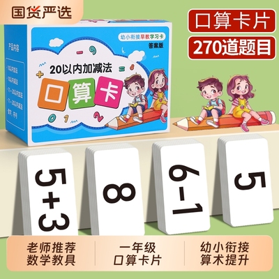 20以内加减法一年级口算卡片