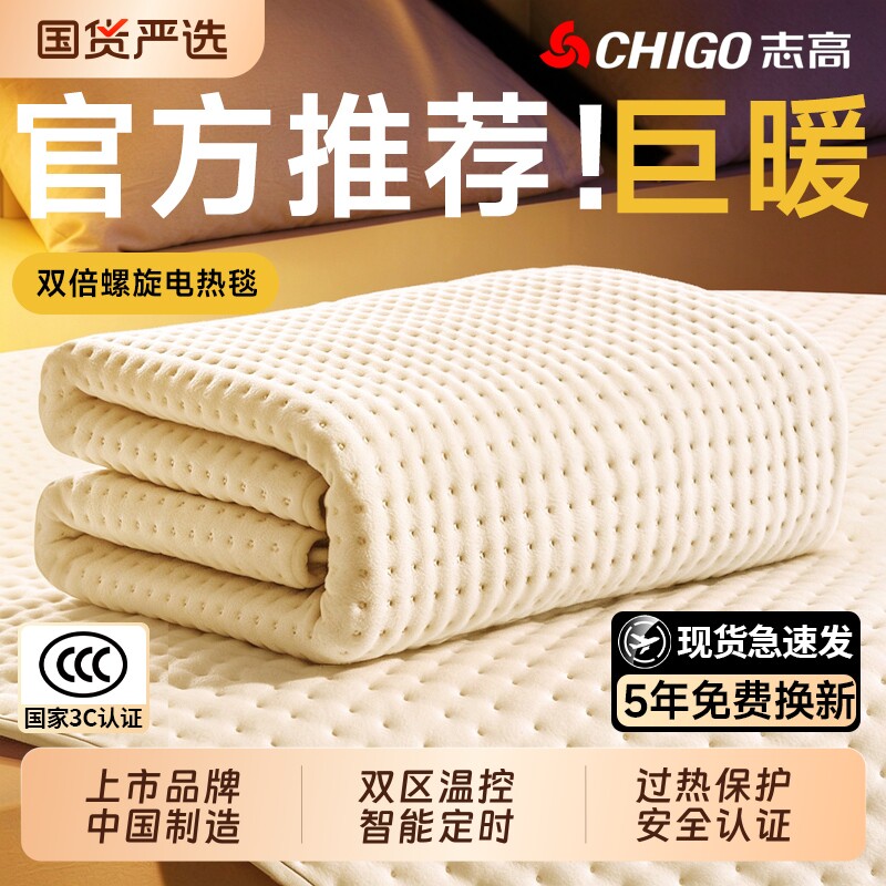 志高电热毯单人双人2026新款电褥子家用双控学生调温垫暖毯水暖毯