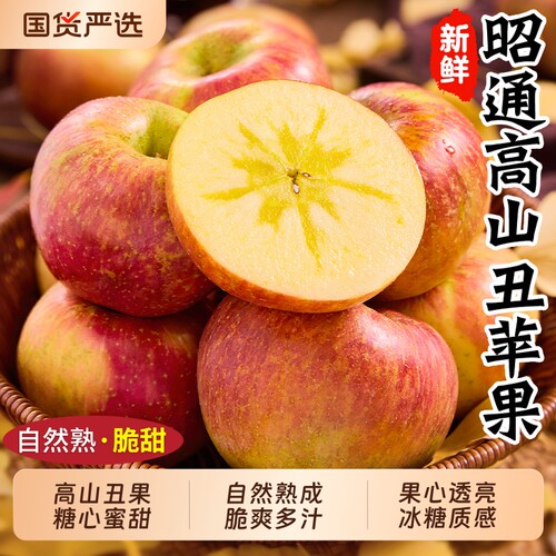云南昭通新鲜丑苹果当季水果包邮