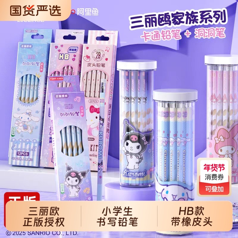 三丽鸥美乐蒂库洛米凯蒂猫卡通HB铅笔橡皮头书写工具小学生30支可