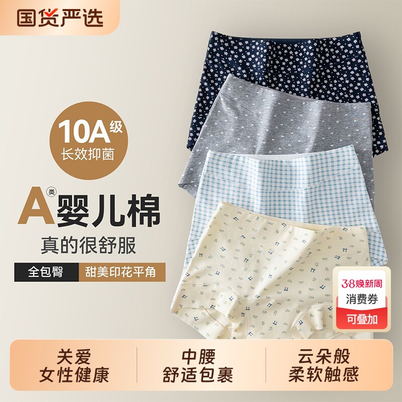 区A类棉内裤女透气10A抑菌纯棉加长裆抗菌速干中高腰中腰低腰平角