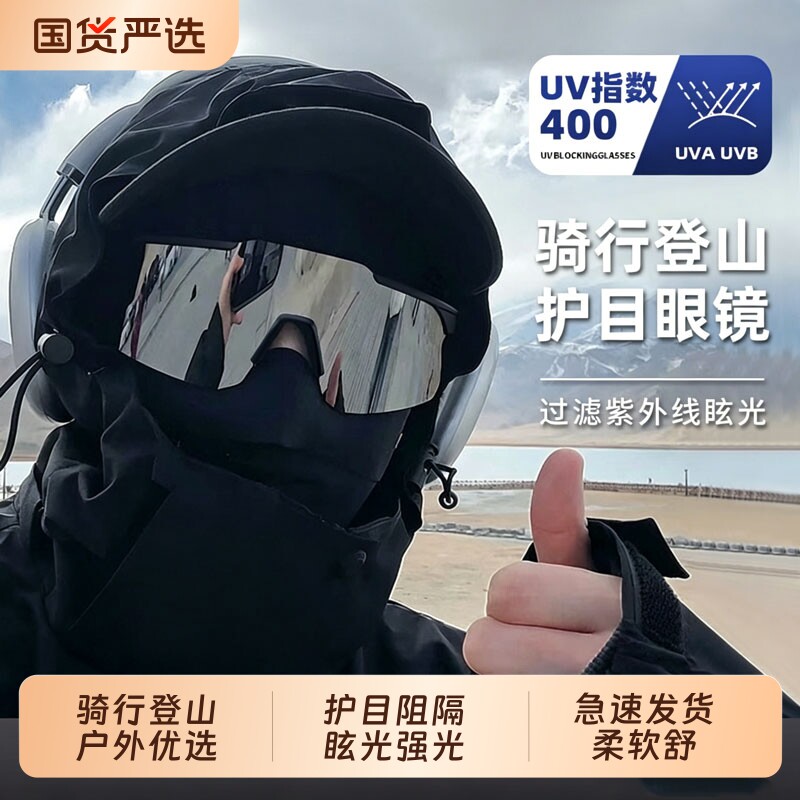 骑行眼镜防风运动墨镜可套近视眼镜防紫外线太阳镜护目镜变色登山