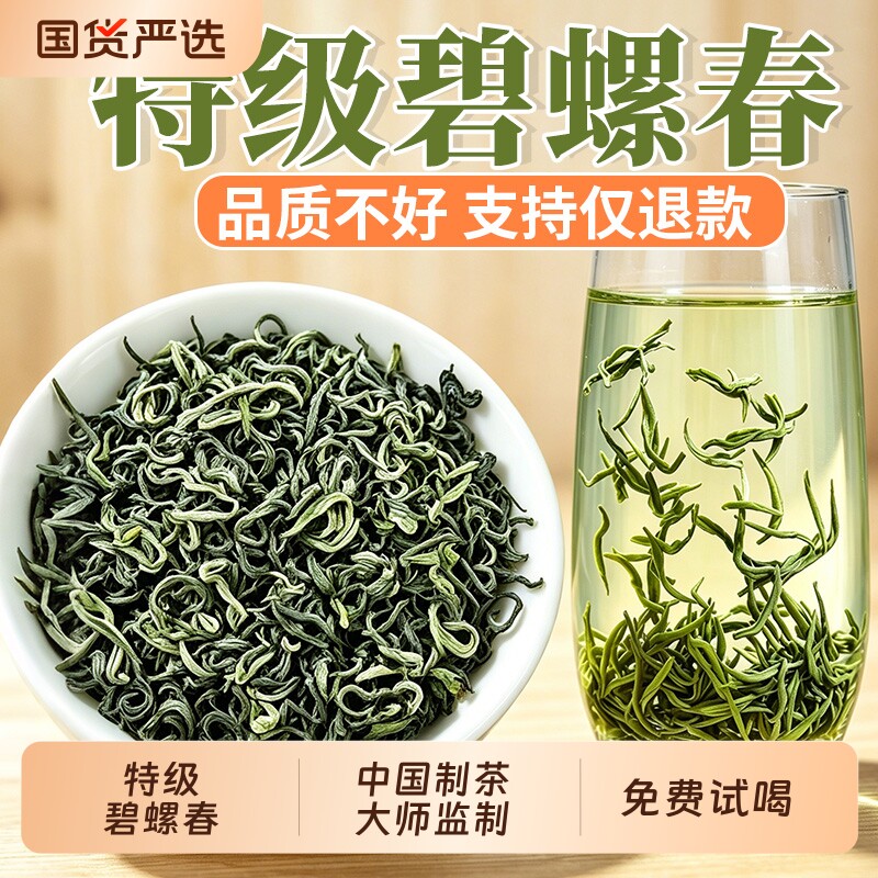 正宗明前特级碧螺春2026新茶叶绿茶浓香型嫩芽茶叶自己喝春茶25