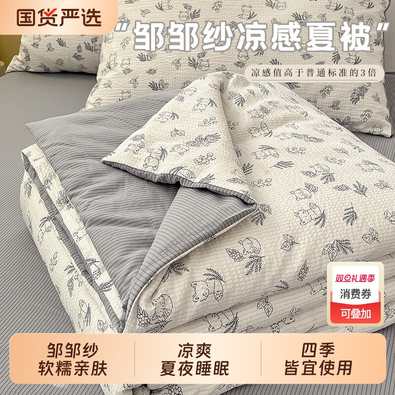 南极人夏被夏凉被空调被单人学生宿舍薄被子2025新四件套被芯夏季