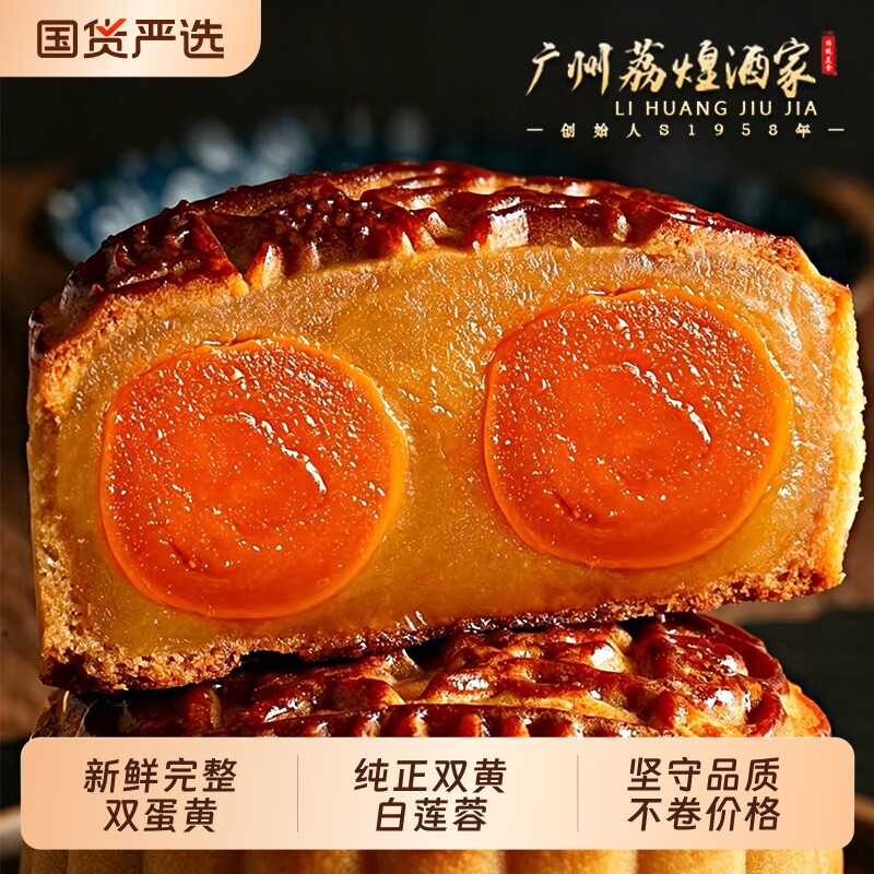 广州荔煌酒家双黄白莲蓉广式老式传统中秋蛋黄月饼散装礼盒装送礼