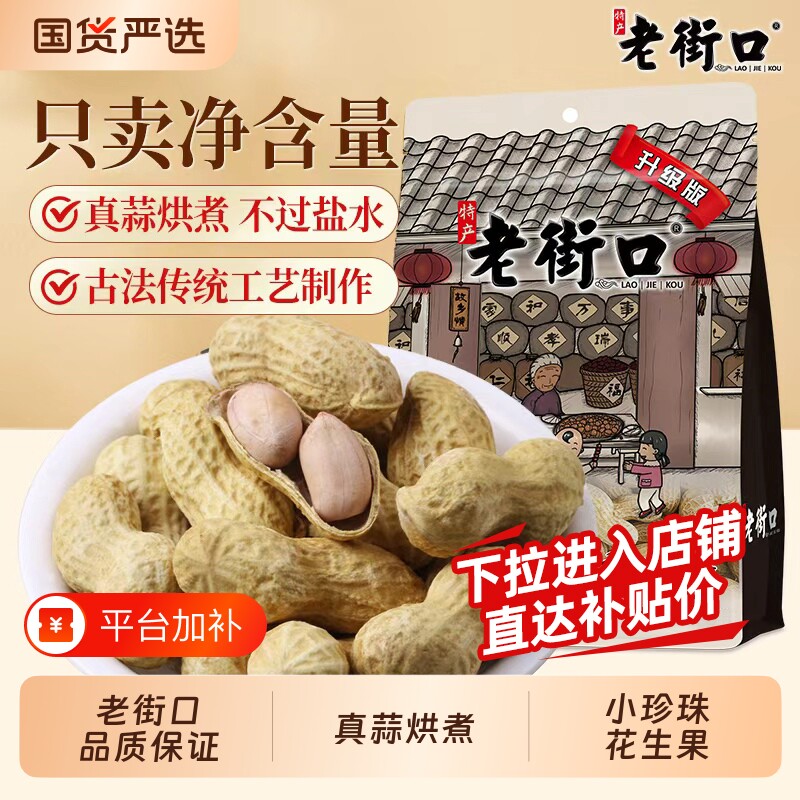 瓜子老街口花生奶香蒜400g袋装坚果炒货零食水煮小吃原味蒜香带壳