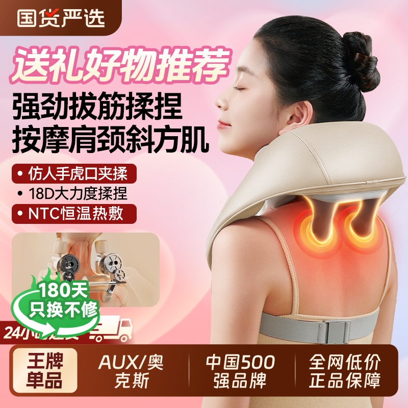 奥克斯颈椎按摩器自动揉捏肩颈仪