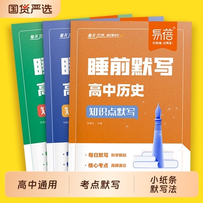 高中政史地基础知识睡前默写