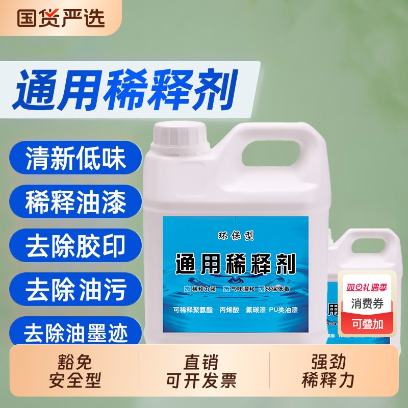 油漆稀释剂通用型环保稀料溶解剂松香水金属漆油墨污洗枪水清洗剂