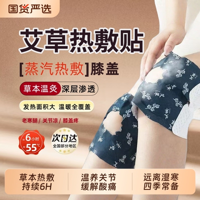 艾草暖膝热敷贴护膝自发热老寒腿热灸贴蒸汽舒缓膝盖长效发热暖贴