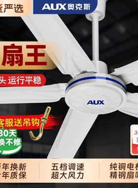 奥克斯工业吊扇风扇大风力80寸大型工业五叶大功率遥控纯铜电风扇