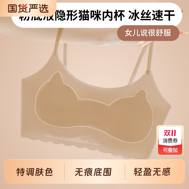 无痕粉底液青春发育期儿童内衣女学生少女文胸大女孩背心隐形速干