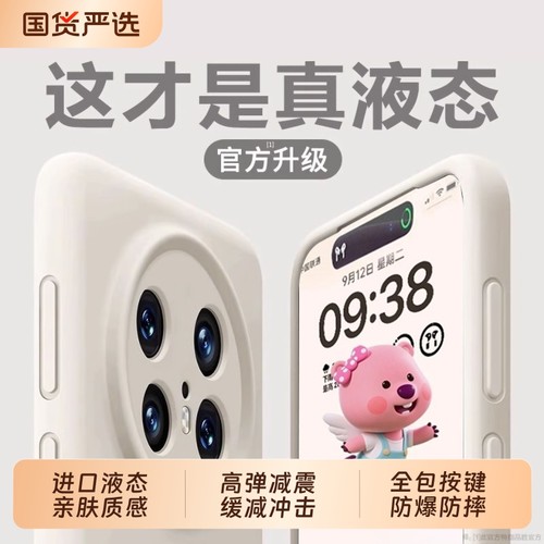 mate70专属！超薄液态手机壳