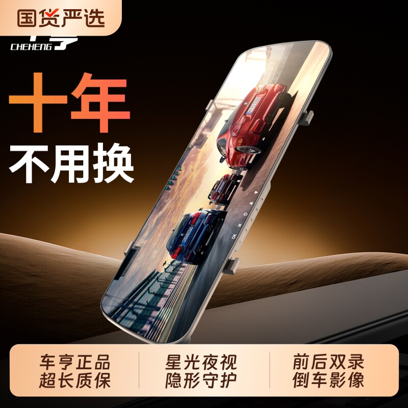 车亨行车记录仪2026新款超清夜视倒车影像360度全景免走线36
