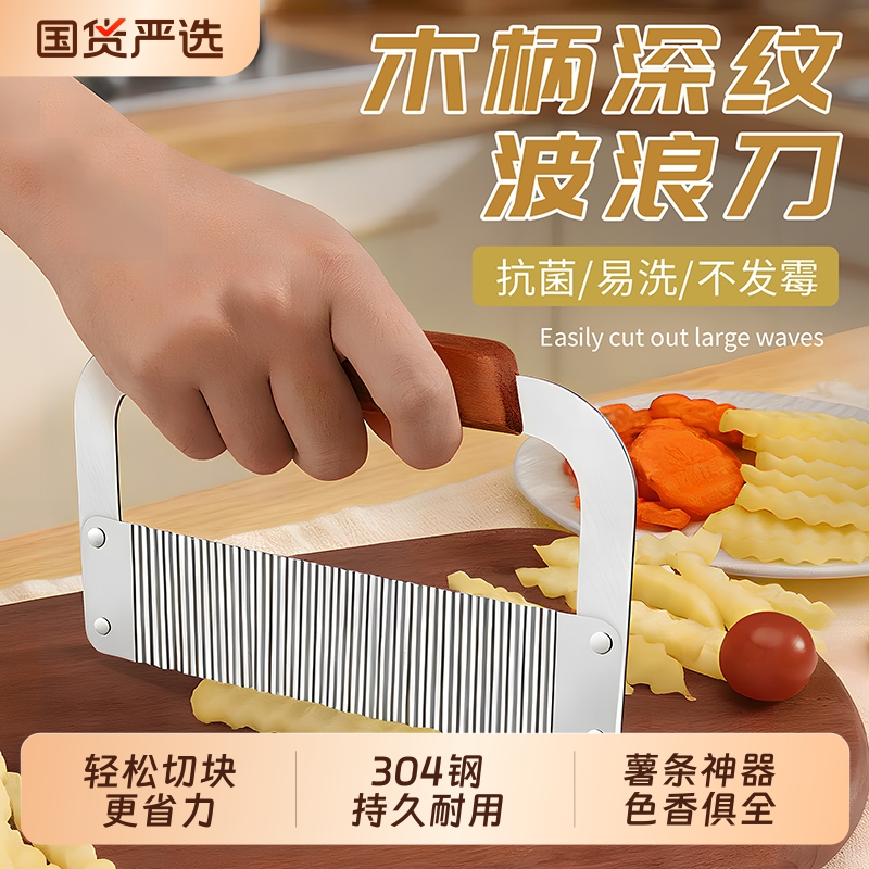 精工304狼牙土豆刀具商用波纹刀