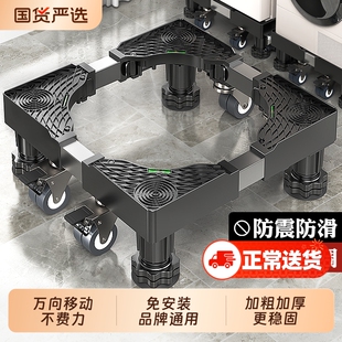 洗衣机底座增高架可移动万向轮防滑减震脚垫置物架子滚筒冰箱托架