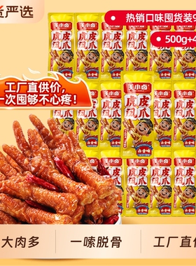 王小卤虎皮凤爪900g卤味鸡爪独立包装解馋小零食即食麻辣香辣卤香