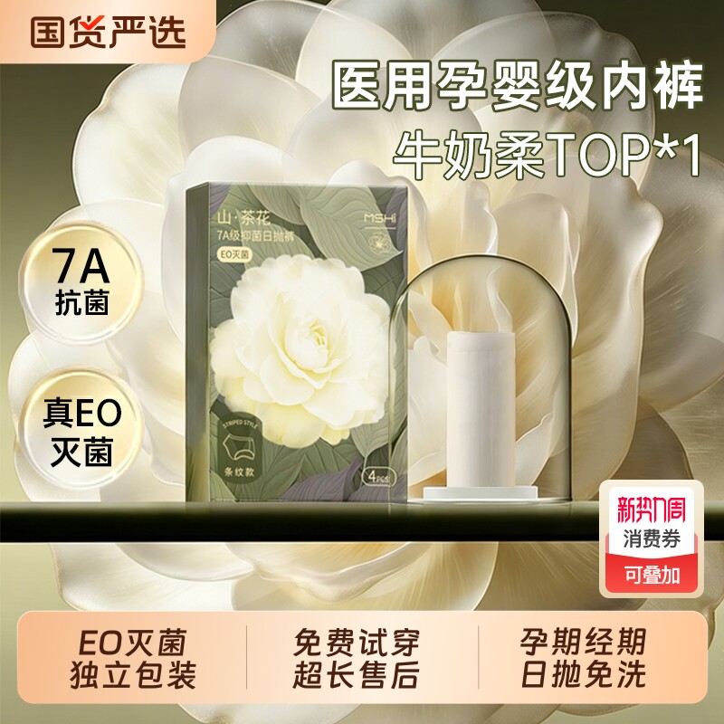 山茶花一次性内裤高腰无菌孕产妇日抛月子待产出差旅行特护级免洗
