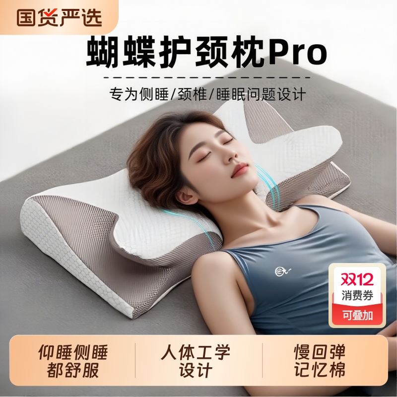 蝴蝶枕朵亚之枕头护颈椎助睡眠侧睡记忆棉枕芯蝶形枕牵引宿舍曲度