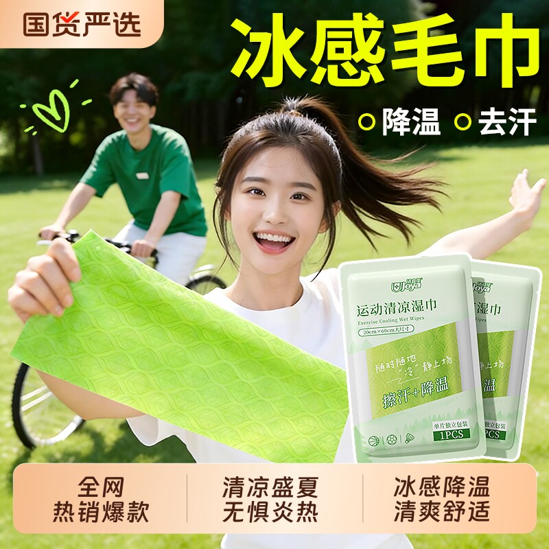 冰感毛巾凉感湿巾运动降温凉冷感一次性冰巾夏季户外防暑便携神器