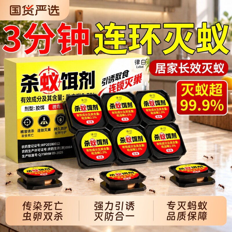 蚂蚁药室内家用强效无第除灭蚁饵剂一名毒官方旗舰店黄白蚁呋虫胺