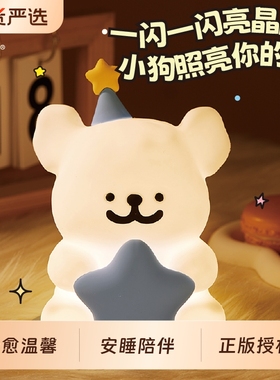 言仓线条小狗小夜灯创意拍拍灯柔光睡眠小朋友圣诞生日礼物