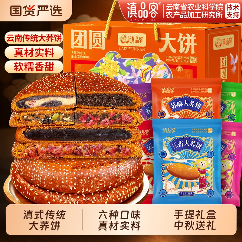 云南特产大荞饼荞三香荞麦粑粑鲜花豆沙馅传统糕点中秋老式大月饼