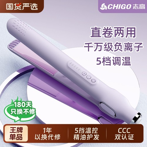 志高负离子直发夹板|千人收藏