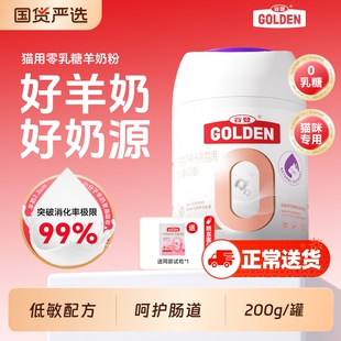 谷登羊奶粉猫咪专用成幼猫新生小猫孕猫宠物0乳糖高钙低敏A2奶粉