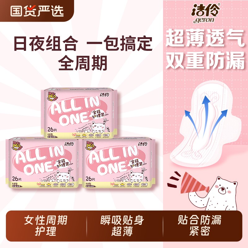 洁伶姨妈巾卫生巾日用夜用组合少女全程护理透气正品网面干爽棉柔