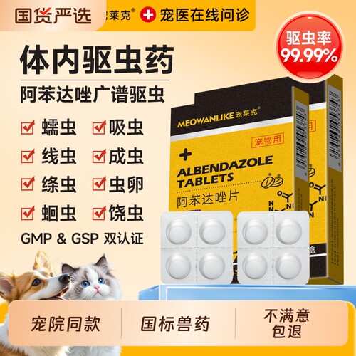 宠莱克猫咪狗狗驱虫药体内外一体