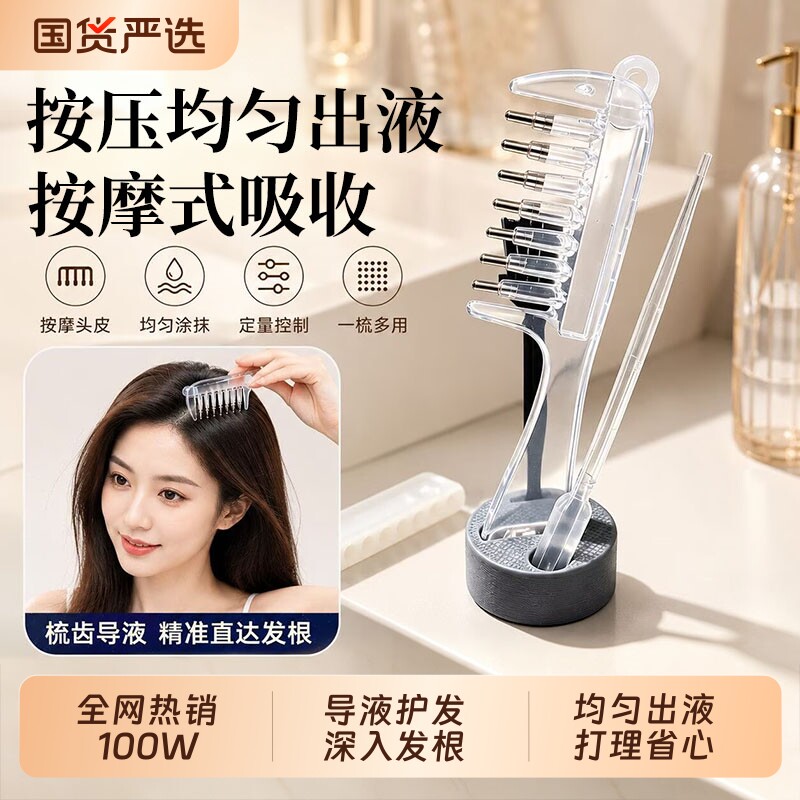 头皮导液梳养头皮按摩梳导入精华图片