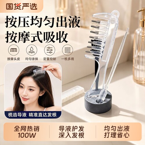 头皮导液梳养头皮按摩梳导入精华