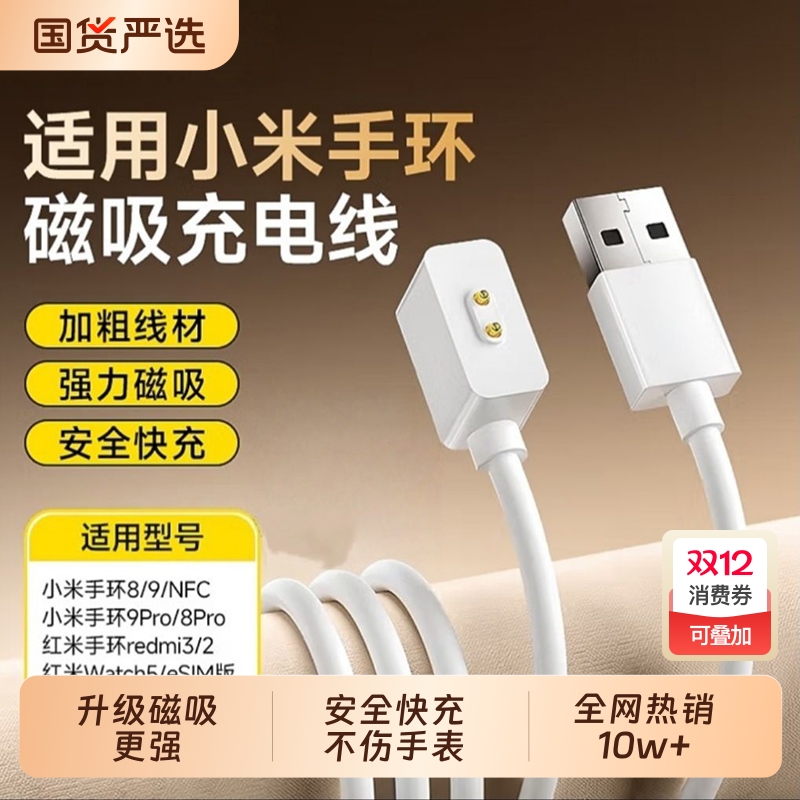 适用于小米手环10/9/8/7/6/5/4/3充电线7pro充电器智能运动1669Z充电座NFC版免拆四五六七代快充配件数据表带