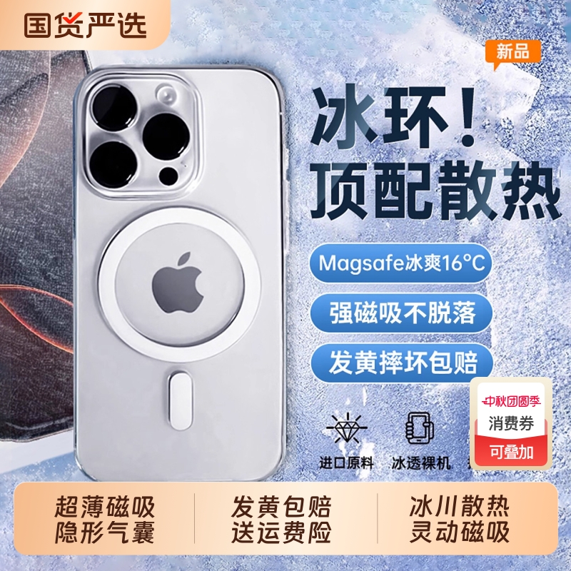 【顶配冰环磁吸散热】zpv适用苹果16ProMax手机壳iPhone17pro保护套15新款13透明pm防摔ip14超薄女12高级夏天
