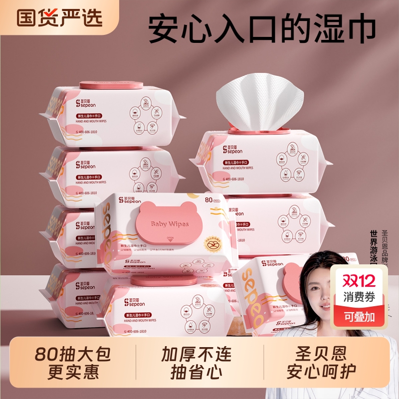 圣贝恩婴儿加厚湿巾|千人回购