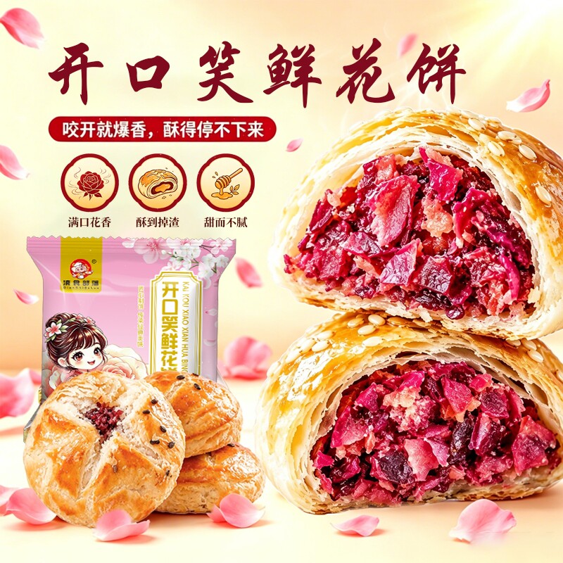 鲜花饼云南特产玫瑰花饼传统糕点零食年货礼盒送礼小吃好吃老式