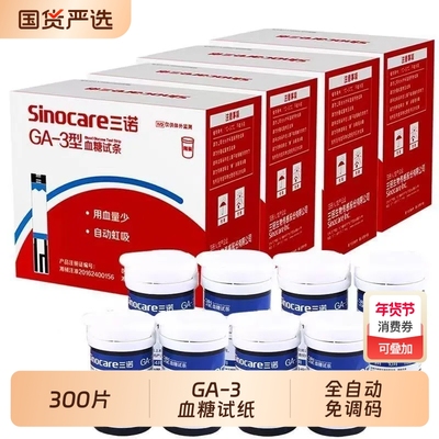 300片GA-3型血糖试条血糖测试仪器全自动免调码高精准