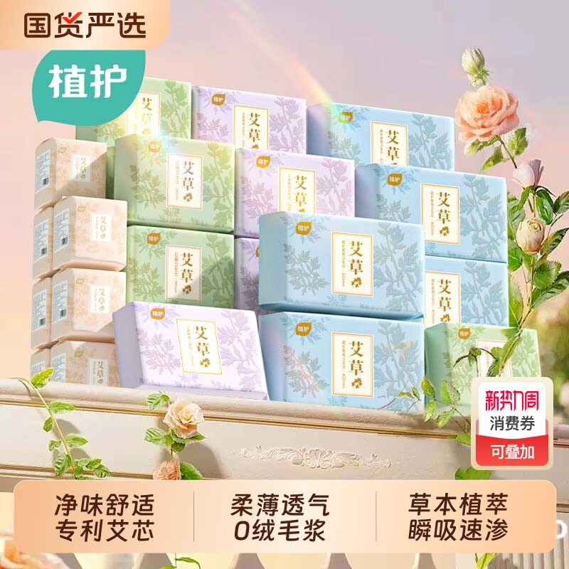 植护艾草卫生巾官方旗舰店正品日用夜用透气学生护垫国货草本超薄