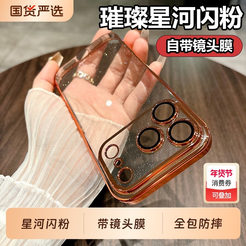【星空闪粉】适用苹果17promax手机壳新款16带镜头膜透明简约iphone16电镀硬壳14手机保护套13防尘高级感男女,3C数码配件,手机保护套/壳,淘宝优惠券,粉丝福利购,淘宝优惠卷