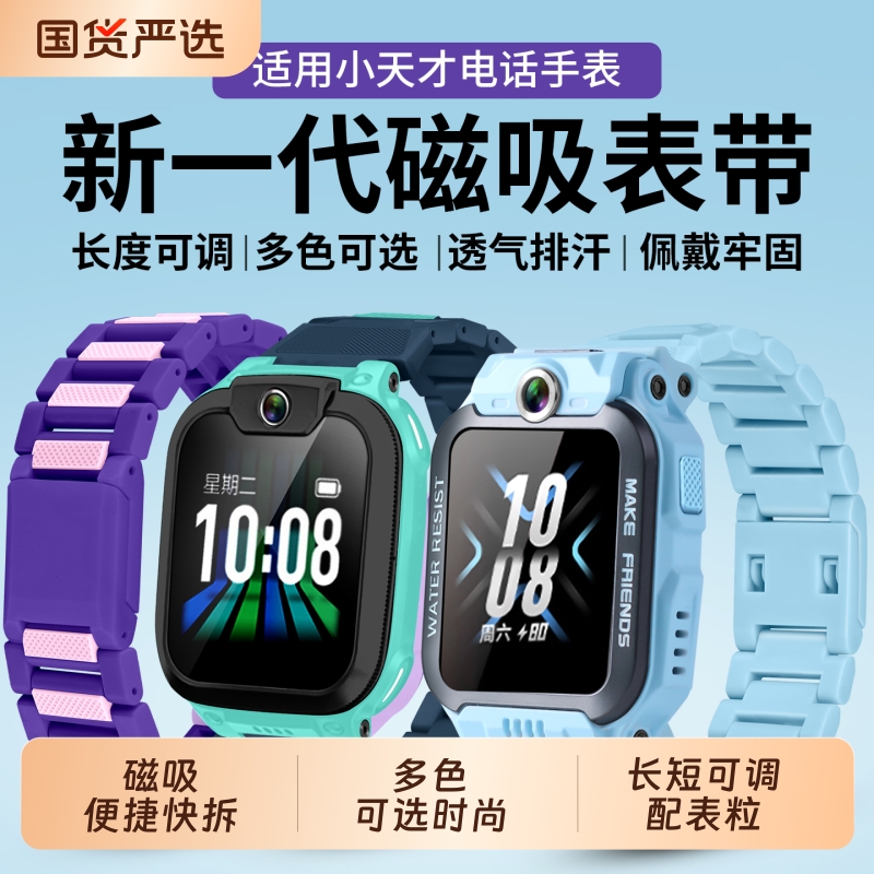 适用小天才磁吸磁扣电话手表表带